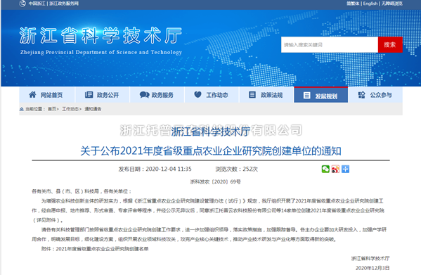 91视频网址入口入选浙江省2021年度省级重点农业企业研究院