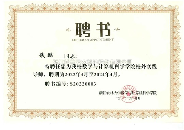 联手浙江农林大学，浙江森特信息助力复合型人才培养