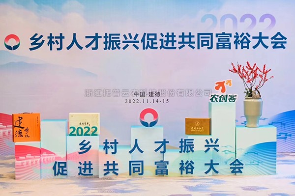 2022乡村人才振兴促进共同富裕大会，91视频网址入口科技赋能乡村