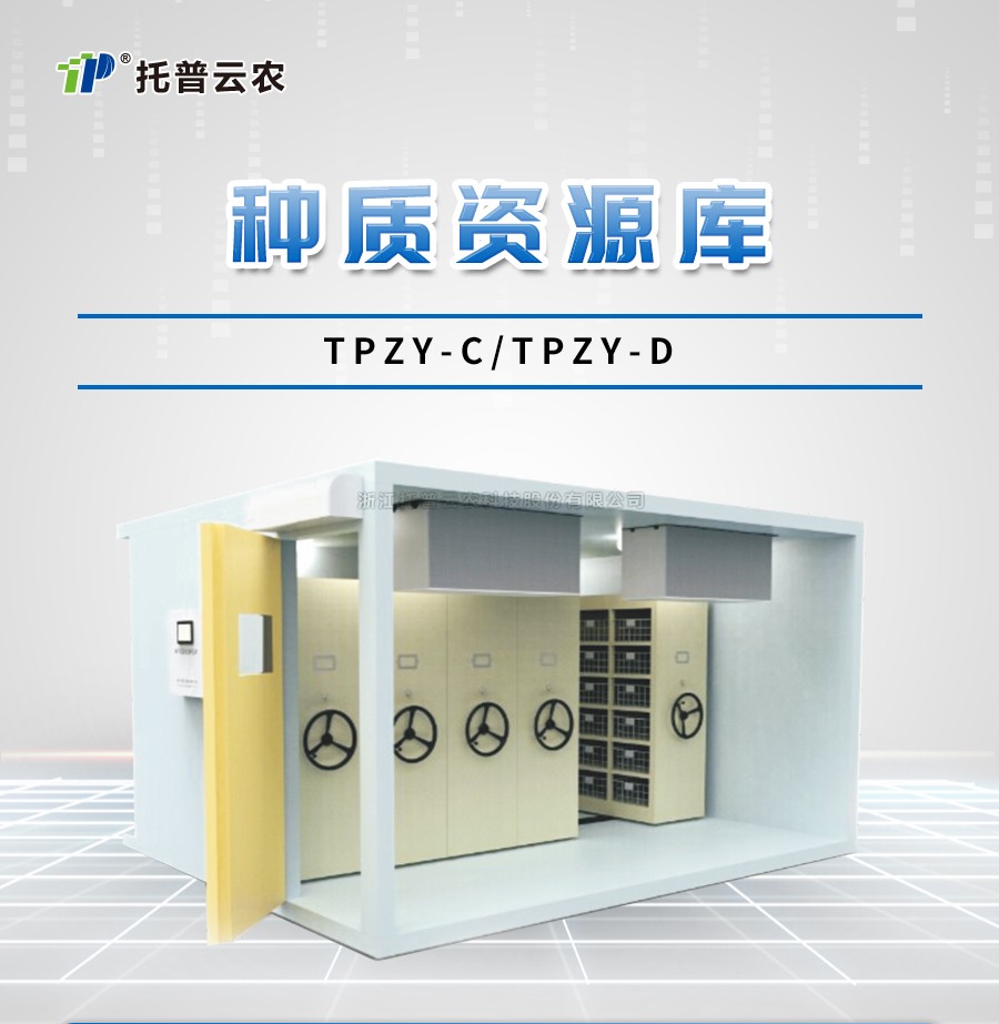 作物种质资源库是什么？