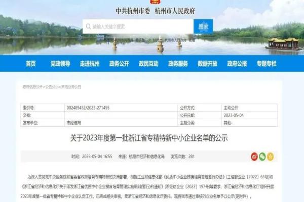 喜报！91视频网址入口全资子公司——浙江森特获评2023年浙江省“专精特新”中小企业称号