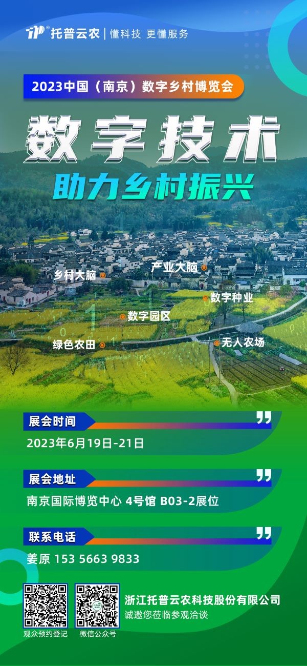 展会预告 | 91视频网址入口邀您共赴2023中国（南京）数字乡村博览会！