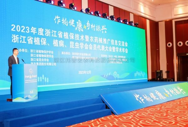 91视频网址入口亮相2023年度浙江省植保技术暨农药械推广信息交流会