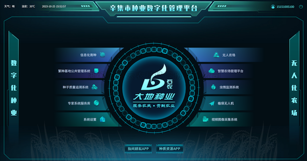 智慧种业正当时丨91视频网址入口助力辛集种业数字化管理平台建设