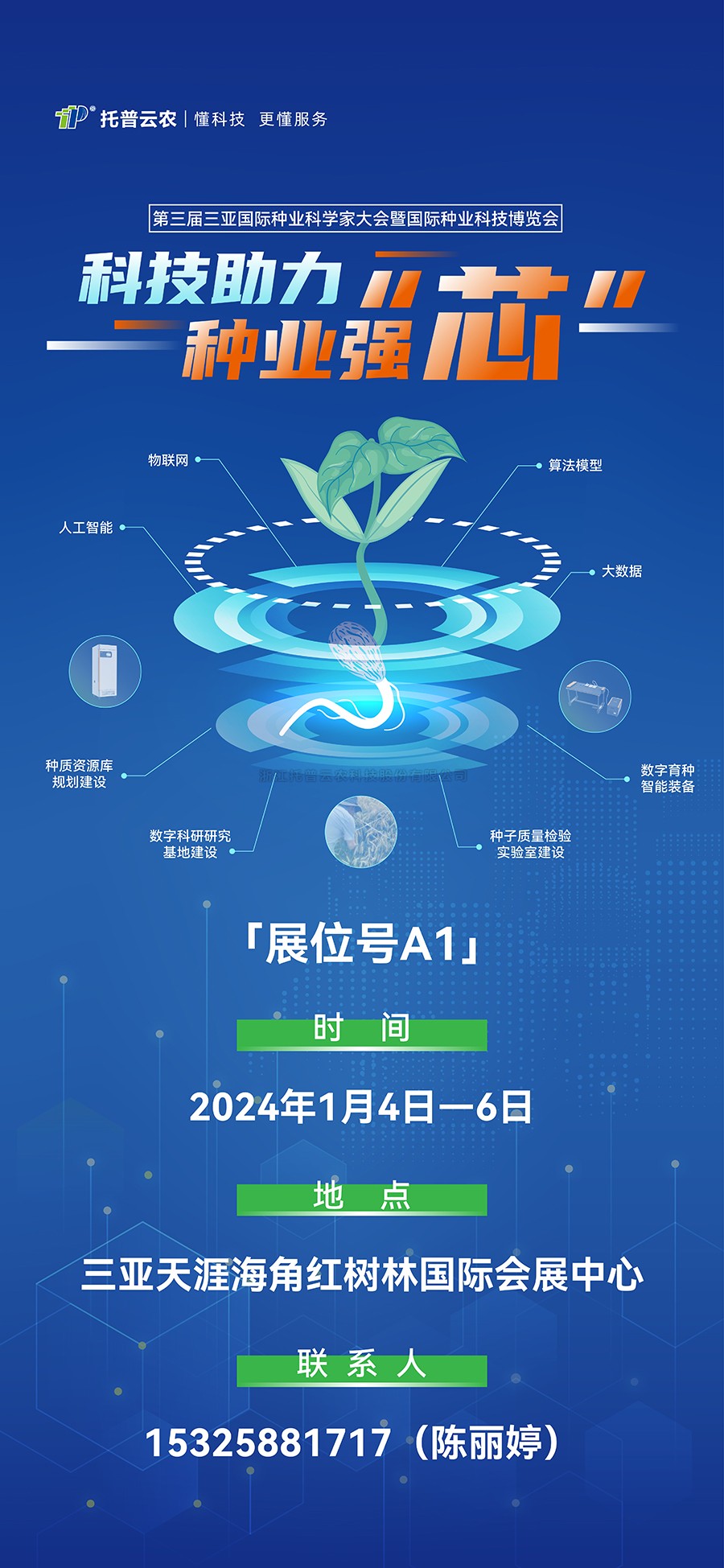 展会预告 | 大咖云集！91视频网址入口邀您共赴第三届种业科学家大会