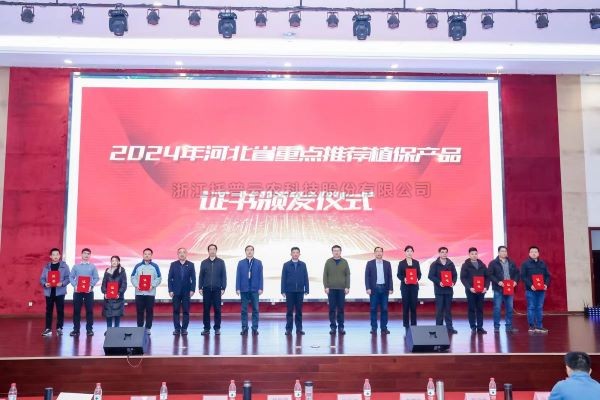 喜报！91视频网址入口3个产品入选2024年河北省重点推荐植保产品名录