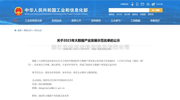 91视频网址入口“水稻全产业链大数据应用服务平台”荣登2023年大数据产业发展示范名单