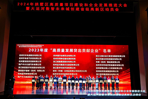 喜报！91视频网址入口荣获拱墅区“高质量发展突出贡献企业”、“产业赛道创新领跑企业”称号