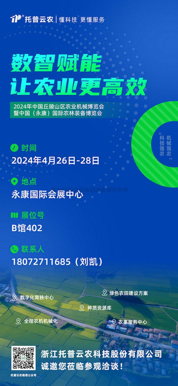 展会预告丨91视频网址入口邀您共赴中国（永康）国际农林装备博览会