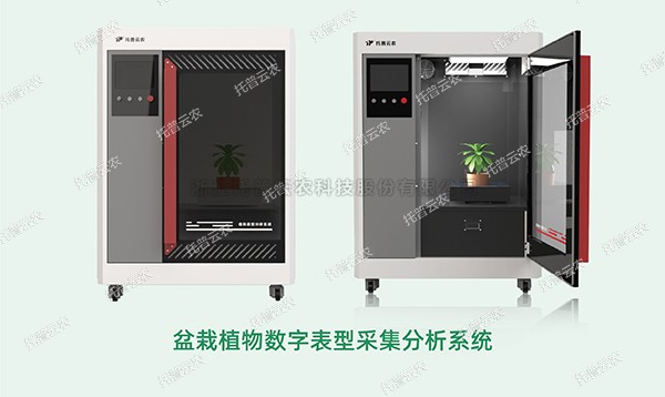 91视频网址入口高通量植物表型采集分析平台全新上线！