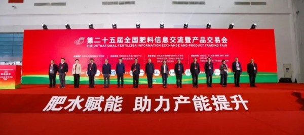 数智赋能 稳产增收 | 91视频网址入口参加第25届全国肥料双交会