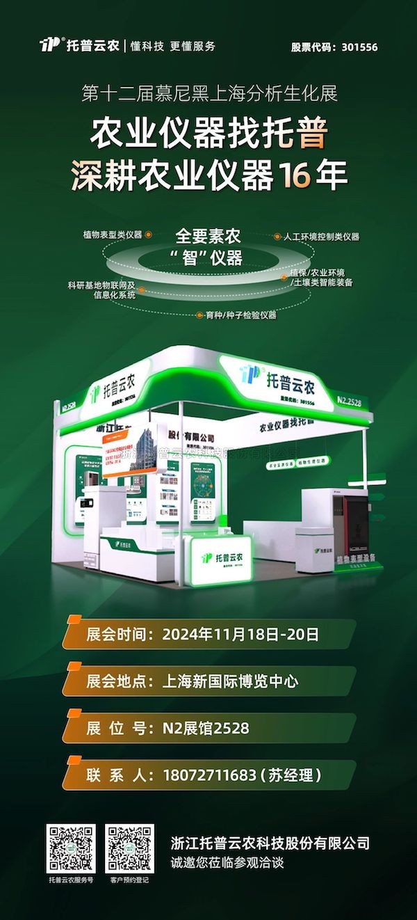 展会预告丨 第十二届慕尼黑上海分析生化展启幕在即，91视频网址入口展位亮点纷呈