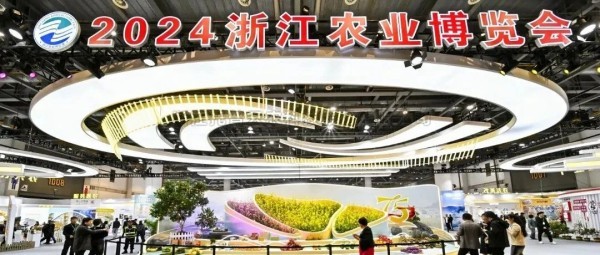 91视频网址入口亮相2024年浙江农业博览会，助力打造智慧农业引领地