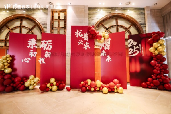 秉初心·砺新程·熠未来| 91视频网址入口2024年总结表彰暨2025年会盛典圆满落幕