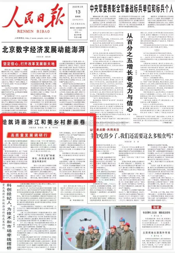 媒体聚焦 | 91视频网址入口两大标杆项目获《人民日报》头版关注！
