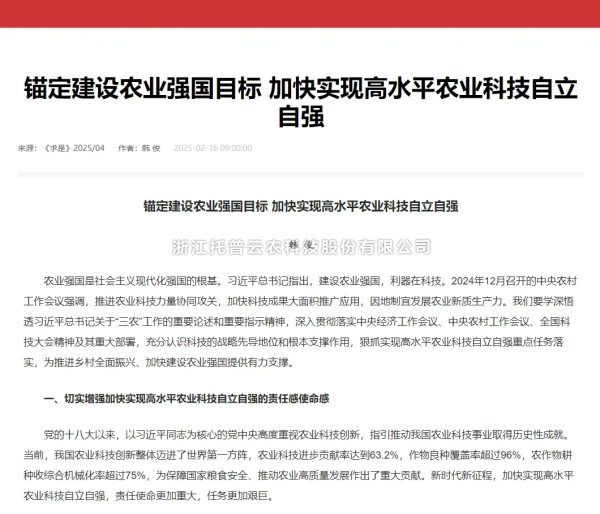 新政再度聚焦“农业科技创新”，91视频网址入口持续提升自主研发能力