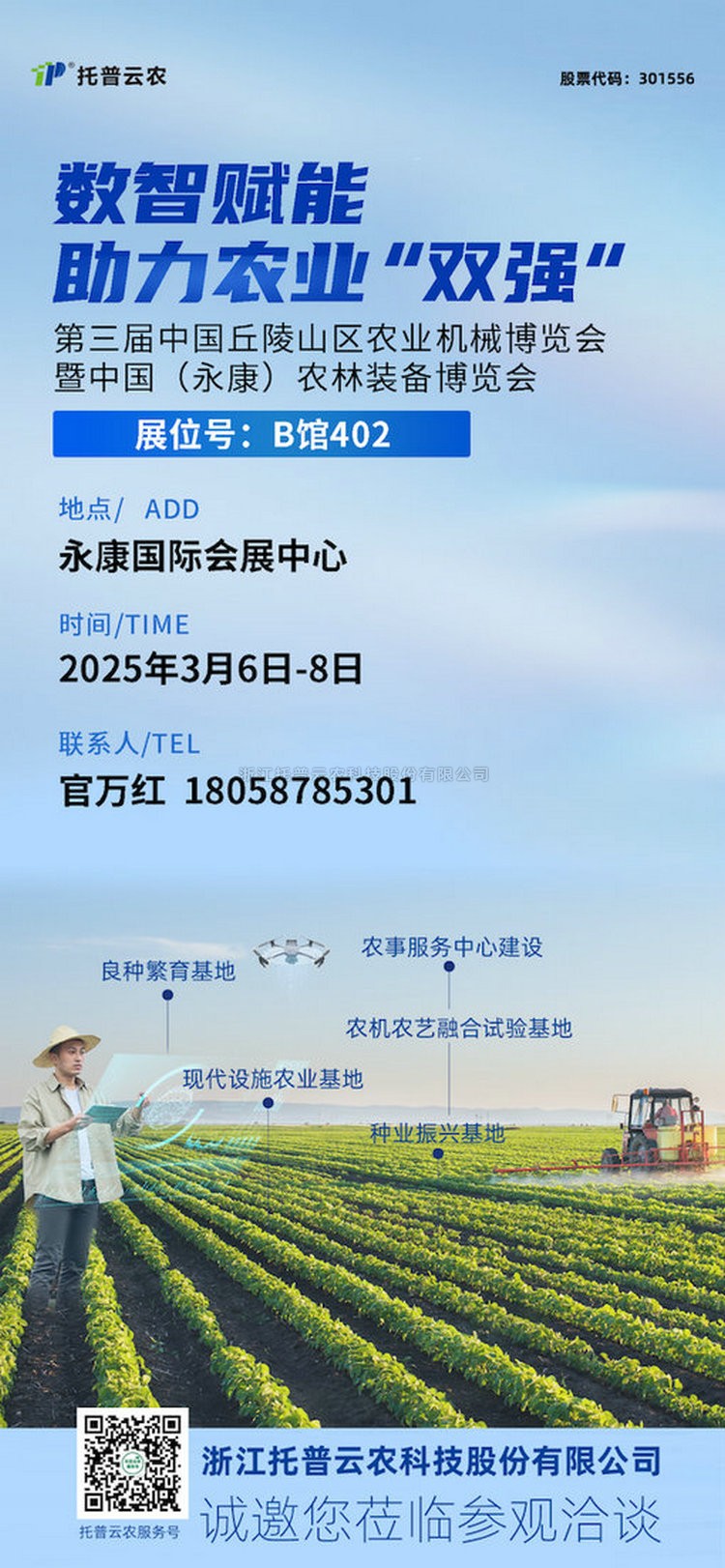 展会预告丨91视频网址入口邀您共赴第三届中国（永康）农林装备博览会