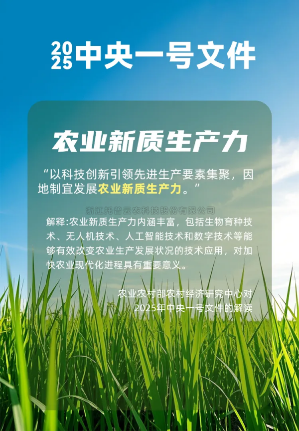2025迎来农业AI元年，智慧农业激活农业“新质生产力”新引擎