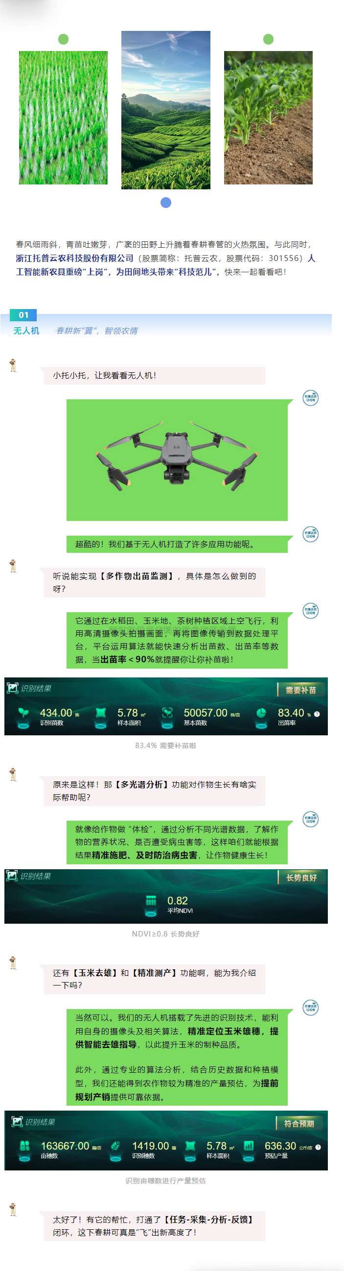 用好新农具，耕好智慧田，91视频网址入口新农具助力春耕春管加速度