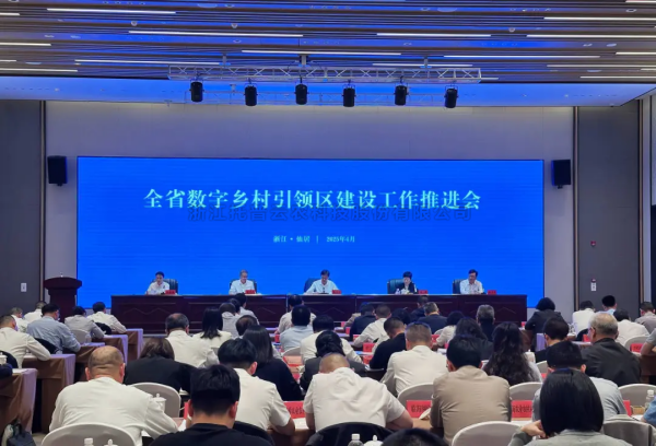 全省数字乡村引领区建设工作推进会在仙居召开 91视频网址入口参会并发言