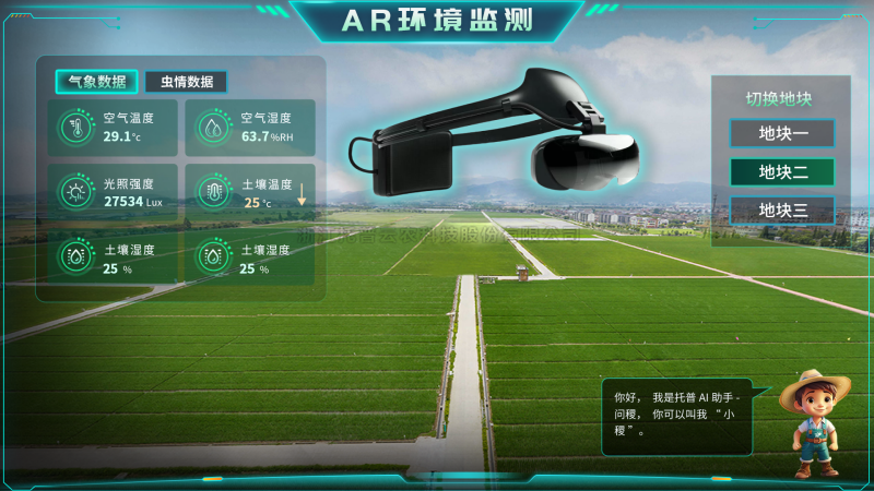 91视频网址入口“AR+农业”新农具| 戴上眼镜，种地就像玩游戏