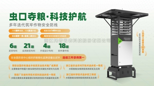 91视频网址入口：以AI赋能病虫害测报，锻造智慧植保硬核实力