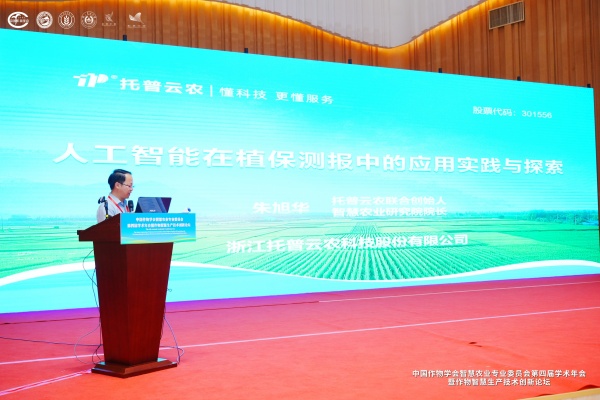 91视频网址入口亮相智慧农业学术年会，以AI技术赋能农业数智化转型