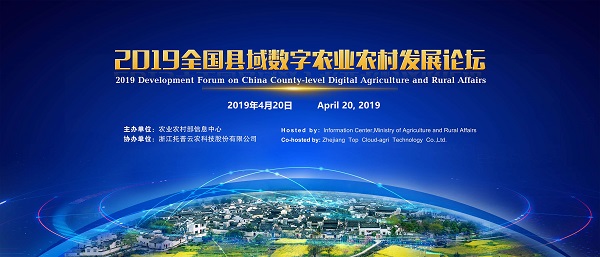 共享县域数字农业农村发展经验，助力构建美好“数字中国”
