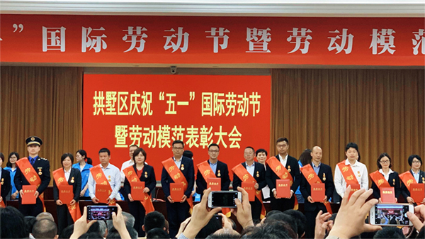 五一劳动节91视频网址入口董事长陈渝阳荣获“杭州市拱墅区劳模”称号