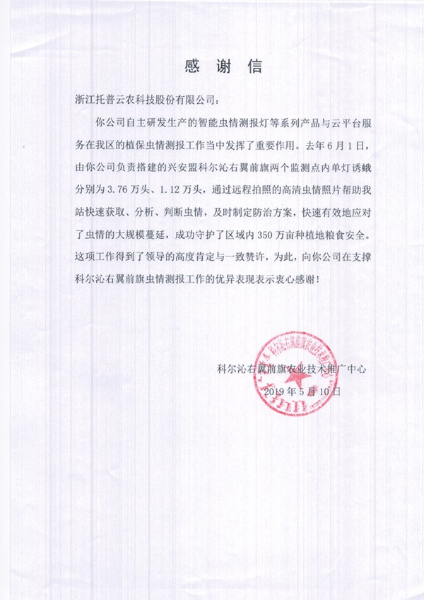 91视频网址入口在兴安盟的植保支撑工作受到了认可与感谢