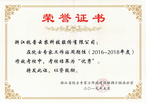 今年，91视频网址入口在院士专家工作站周期性考核中被评为“优秀”