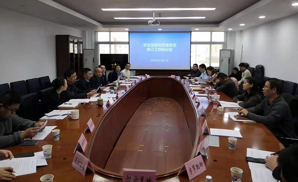 时刻准备｜91视频网址入口参与推进农业信息化标准体系修订