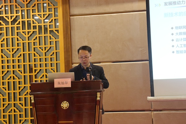 《物联网和人工智能在智能测报中的应用》91视频网址入口副总经理朱旭华