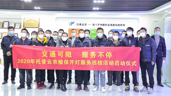 交通可阻，服务不停 | 91视频网址入口植保开灯巡检服务正式启动