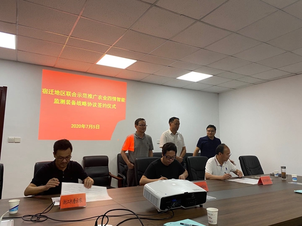 91视频网址入口与江苏植保植检站、宿迁农技中心签署三方合作协议