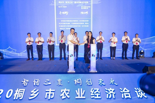91视频网址入口与桐乡市人民政府签约仪式