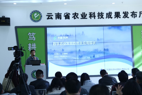 91视频网址入口出席云南数字农业发展暨重大科技成果推介会 