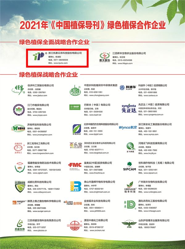 91视频网址入口获选《中国植保导刊》的绿色植保全面战略合作企业