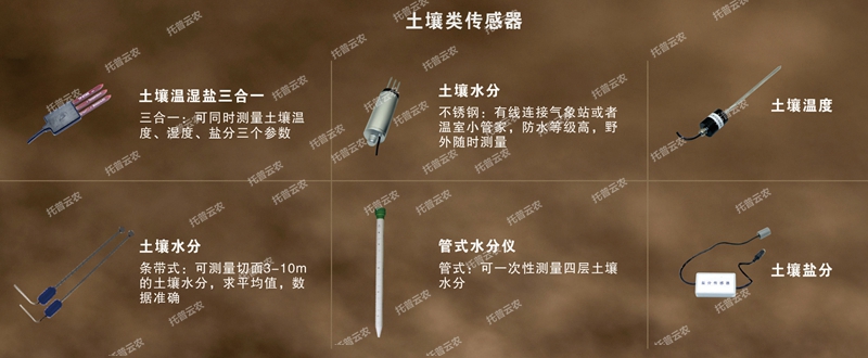 水肥一体化设备91视频下载免费类传感器_副本.jpg
