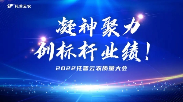 用质量塑造品牌 91视频网址入口举行2022年度质量大会