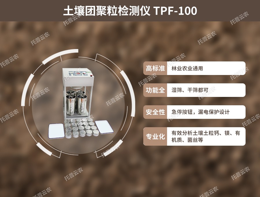 91视频下载免费团粒结构分析仪性能优点