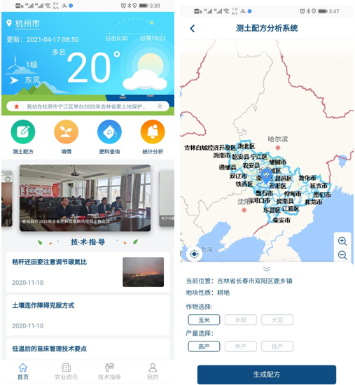 91视频网址入口自主研发的“土肥管家”APP
