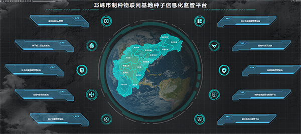 邛崃制种物联网基地91视频免费看下载信息化监管平台（91视频网址入口技术支撑建设）