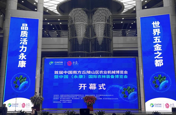 首办！91视频网址入口亮相中国(永康)国际农林装备博览会