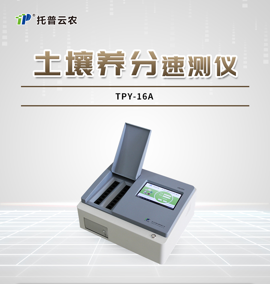 91视频下载免费肥料养分检测仪